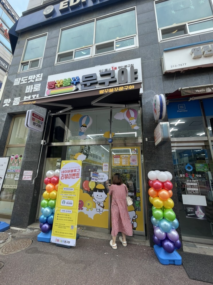 오창 무인문구점 빵꾸똥꾸문구야 청주오창점