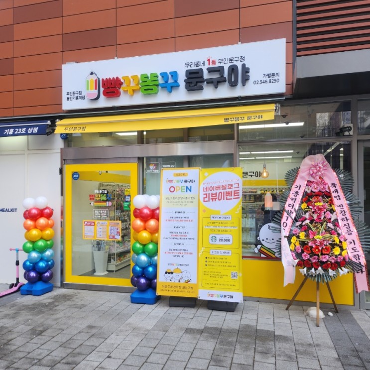 무인문구점 :: 빵꾸똥꾸 문구야 용인기흥역점
