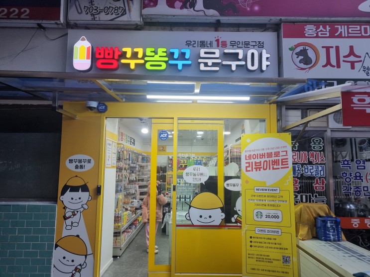 무인문방구 들어는 봤니?