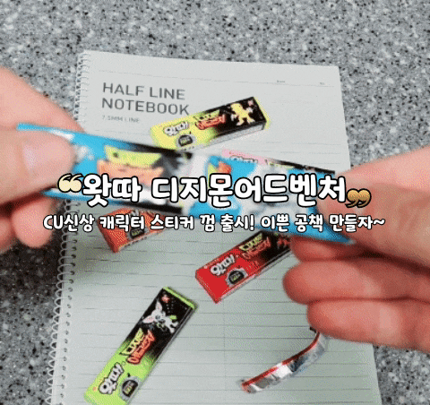 경산문구점 빵구똥꾸 문구야! 너무 귀엽네요 (+왓따 디지몬껌)