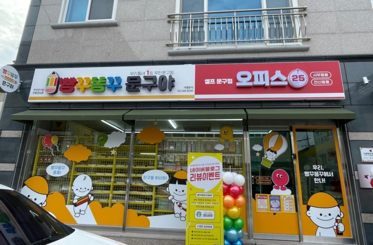 빵꾸똥꾸문구야 안동강남점 방문