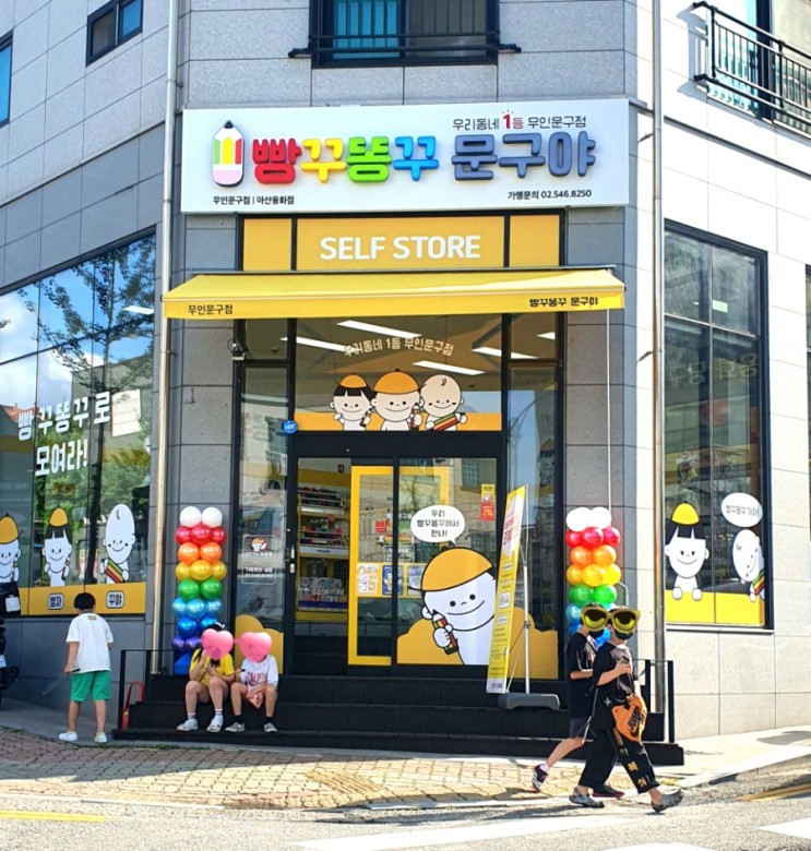 빵꾸똥구문구야(아산용화점)