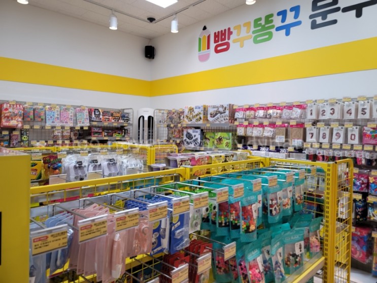 [대전/죽동] 죽동 문구점, 죽동 빵꾸똥꾸 문구야