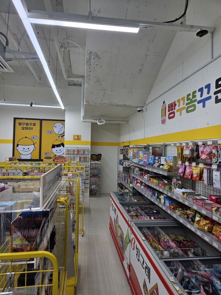 빵꾸똥꾸문구야 대구침산점