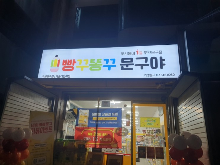 빵꾸똥꾸문구야 해운대반여점