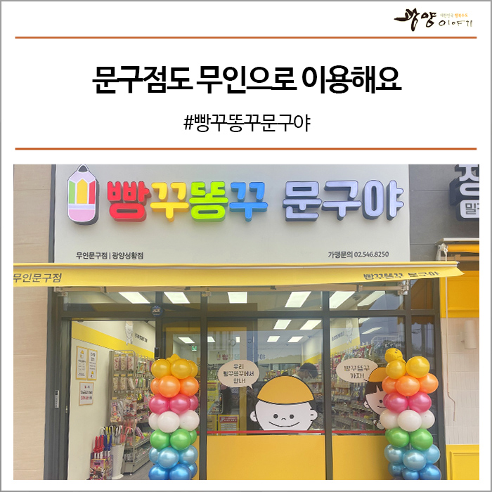 문구점도 무인으로 이용해요 #빵꾸똥꾸문구야