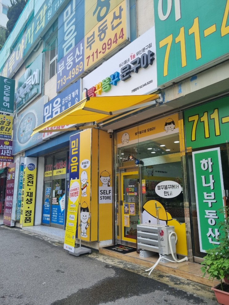 빵꾸똥꾸문구야 분당양지마을점 후기