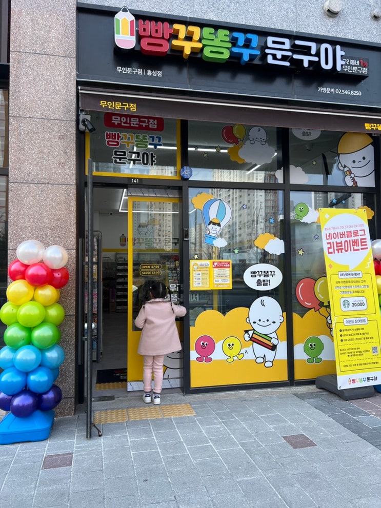 빵꾸똥꾸문구야 홍성점 반도유보라 매장에 다녀왔습니다