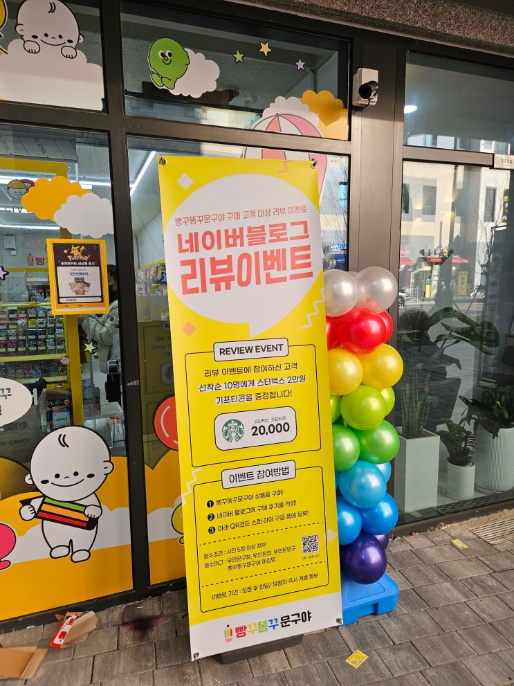 빵꾸똥꾸 문구야 수창점 추천