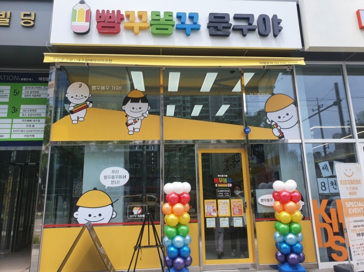 대구 달서구 문구점 빵꾸똥꾸문구야 월배아이파크점