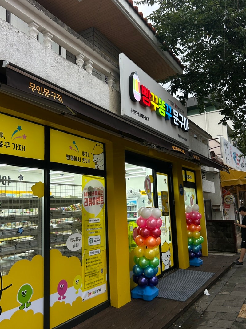 제주 중문에도 무인문구 매장이 생겼습니다