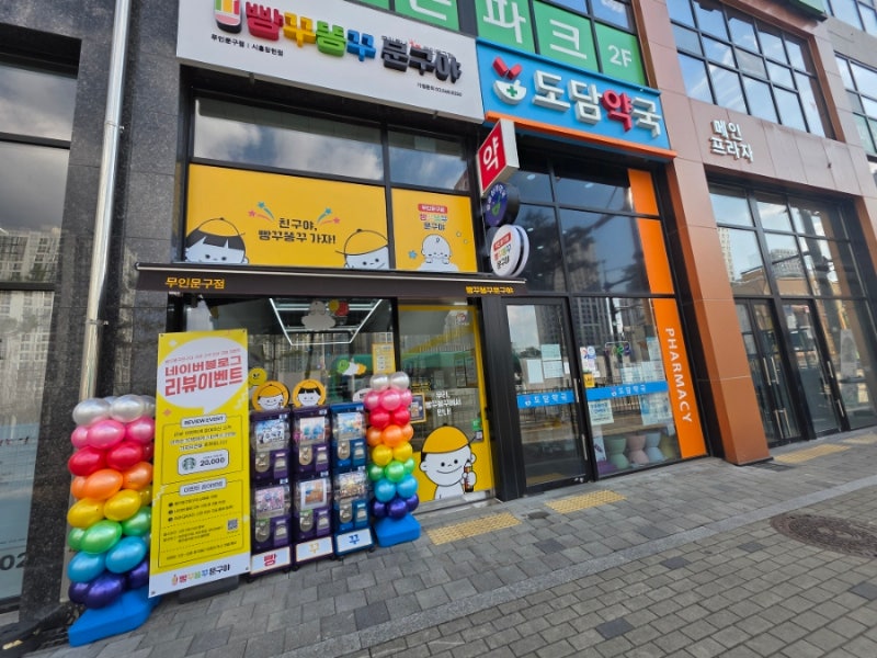 무인 문구점 빵꾸똥꾸문구야 시흥장현점