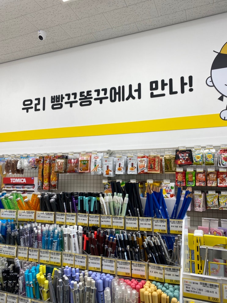 드디어!!!! 문구점이!!!! 빵구똥꾸문구야 화성내리점