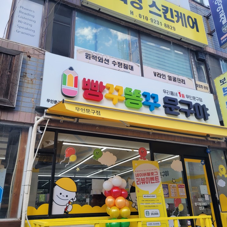 빵꾸똥꾸 문구야 울산구영점