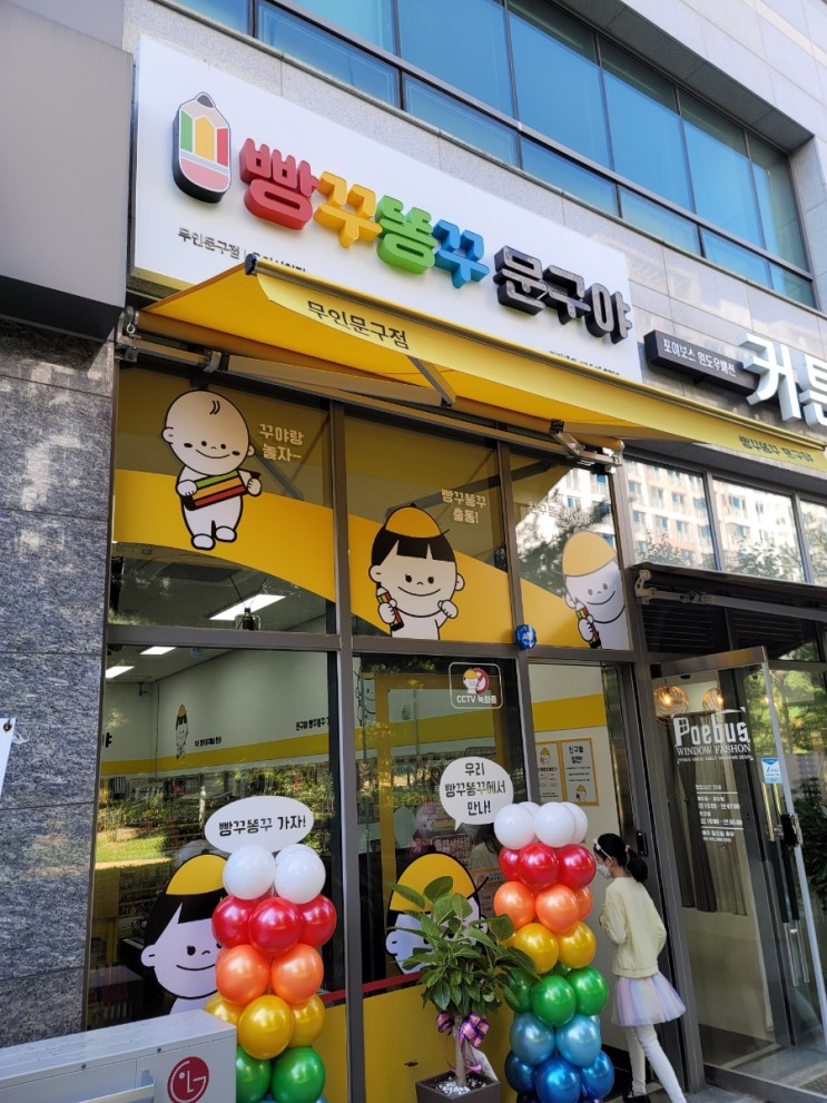 용인서천 빵꾸똥구문구야 둘러보기