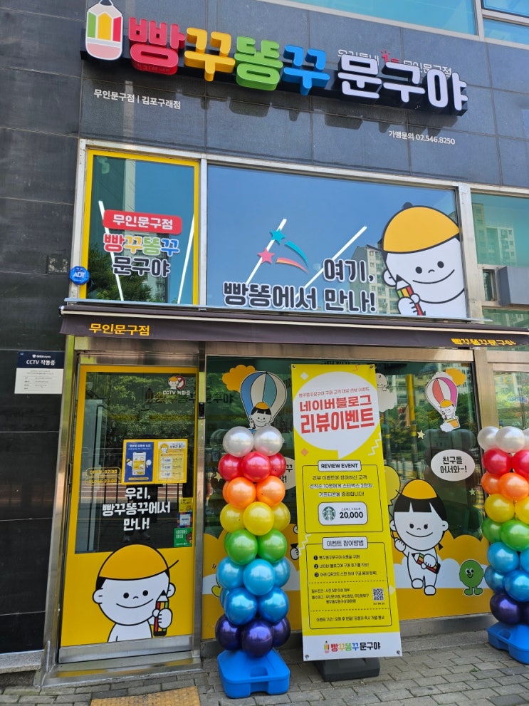 우리동네 새로오픈한 무인문구점 빵꾸똥꾸문구야 구래점 방문후기
