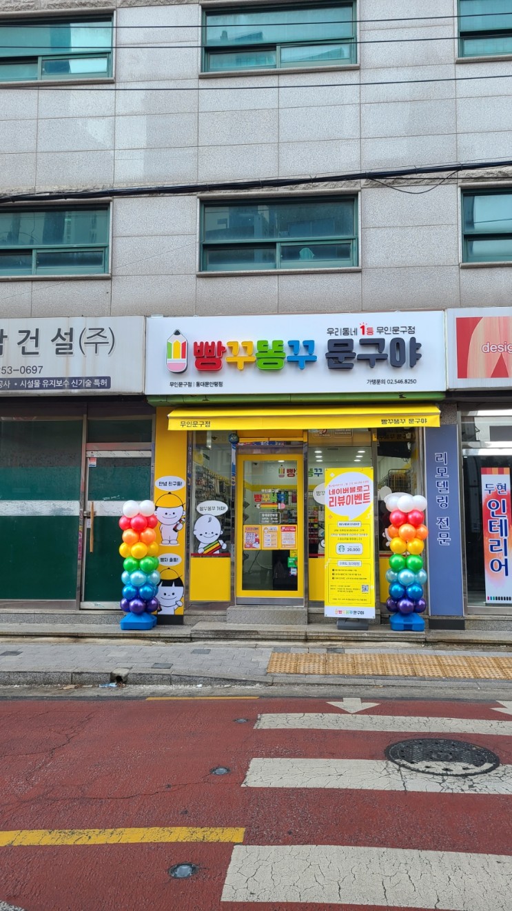 우리동네 무인문구점 빵꾸똥꾸문구야