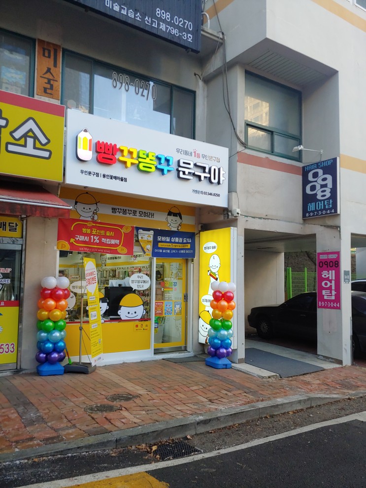 빵꾸똥꾸 문구야. 용인꽃메마을점 다녀왔어요