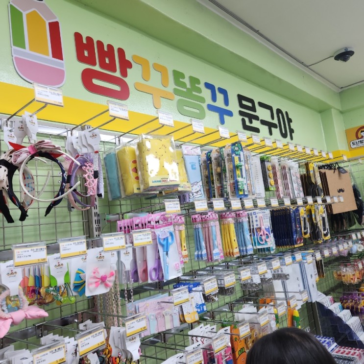 빵꾸똥꾸문구야 시흥매화점 open했어요!