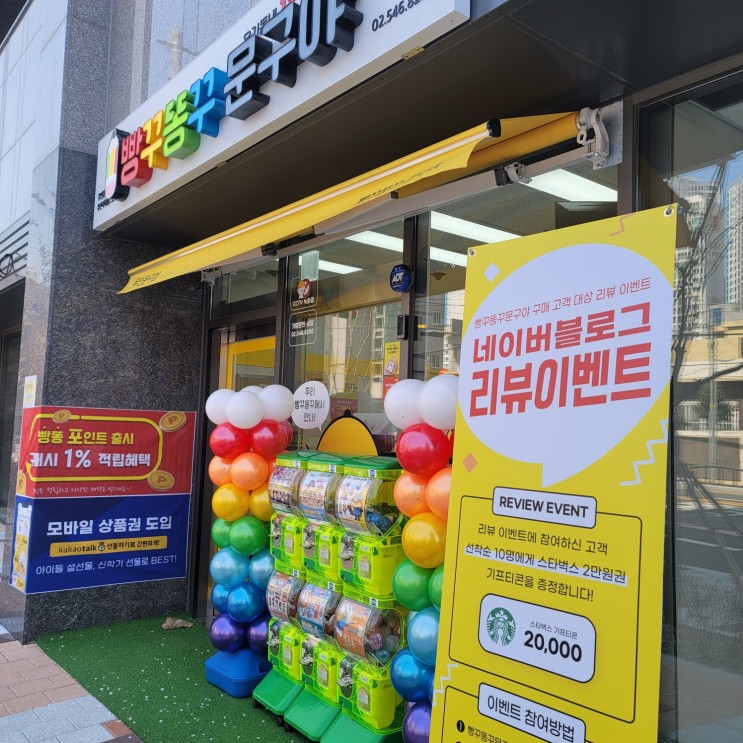 빵꾸똥꾸문구야 사하힐스점 방문했어요