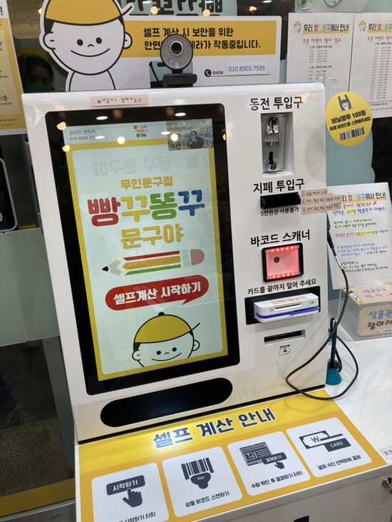 동심의 세계로~~~ 무인문구점 빵꾸똥꾸문구야 인천 효성점