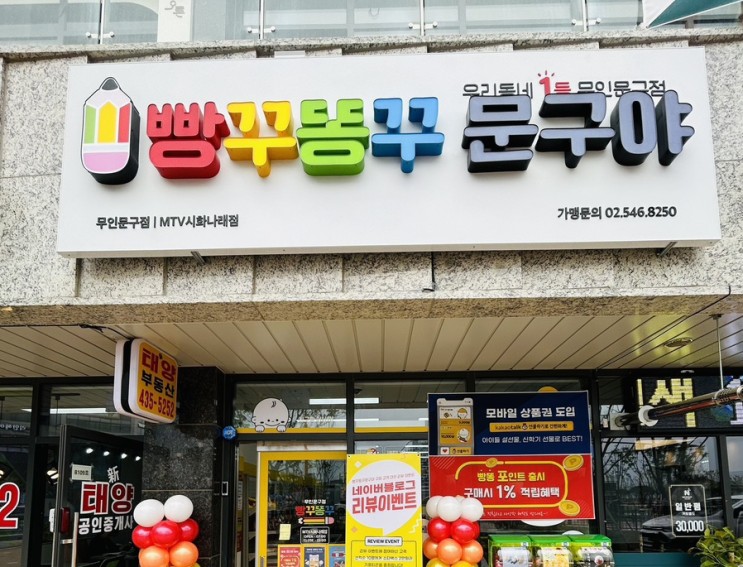 시화MTV 거북섬 무인문구점 빵꾸똥꾸 문구야