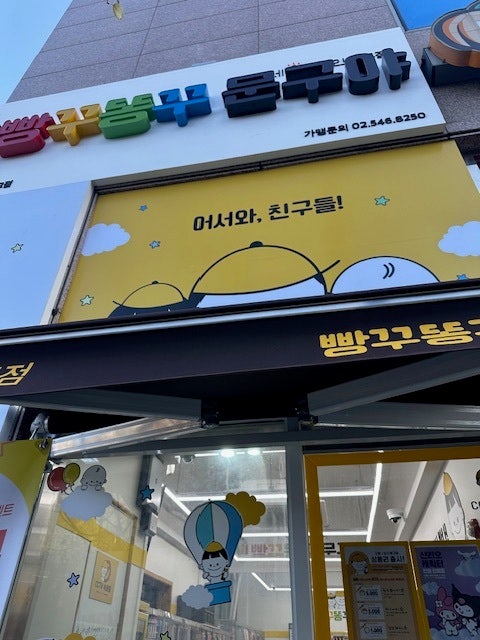 빵꾸똥꾸 무인 문구점 판교점