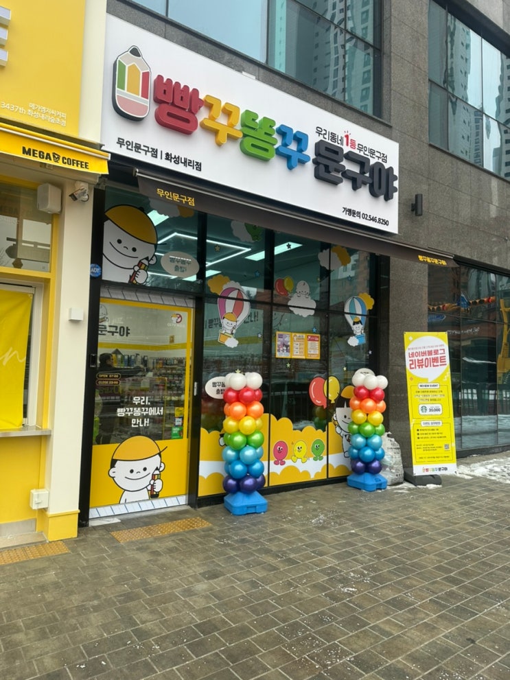 봉담 내리지구 무인문구점 ‘빵꾸똥꾸문구야’ 화성내리점 방문후기(!!)