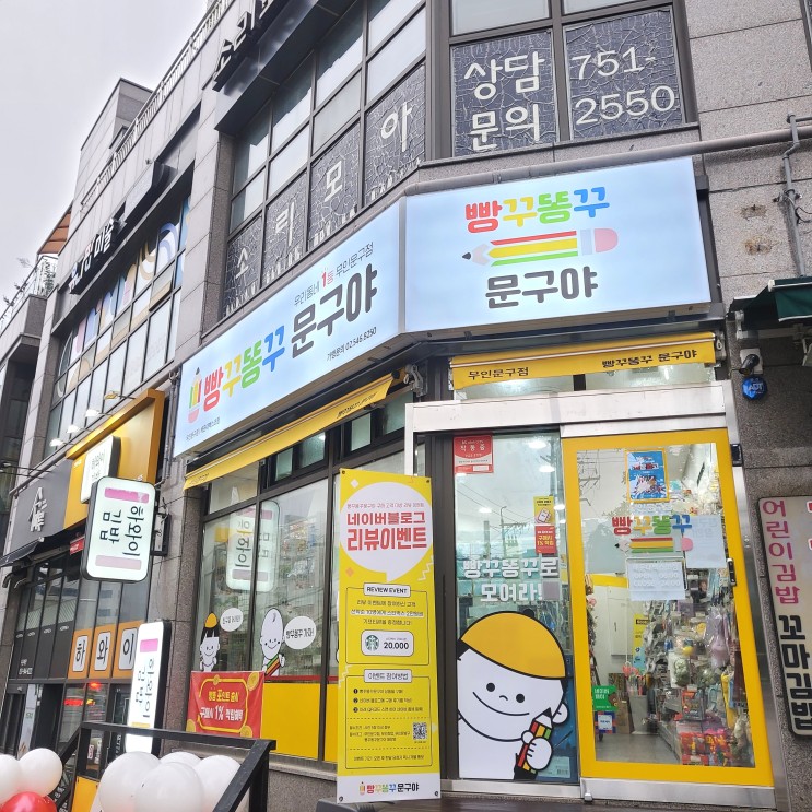 빵꾸똥꾸 문구야 해운대벡스코점 요즘대세 우리동네 무인문구점