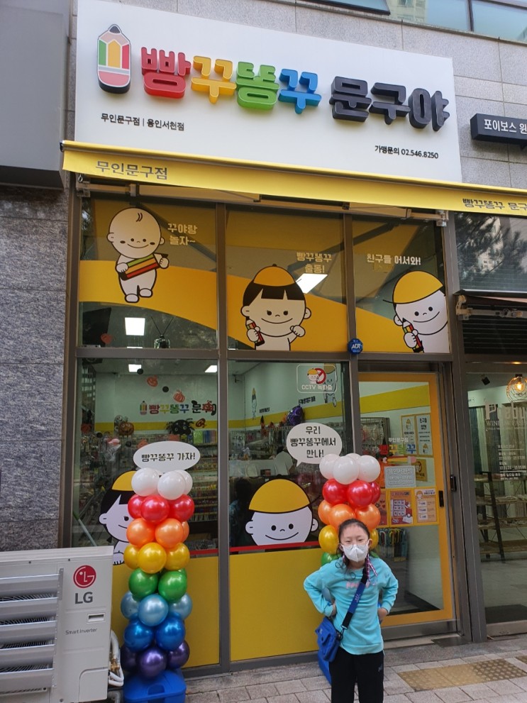 용인서천 빵꾸똥꾸 문구야