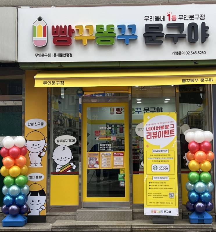 문구점도 무인점포시대