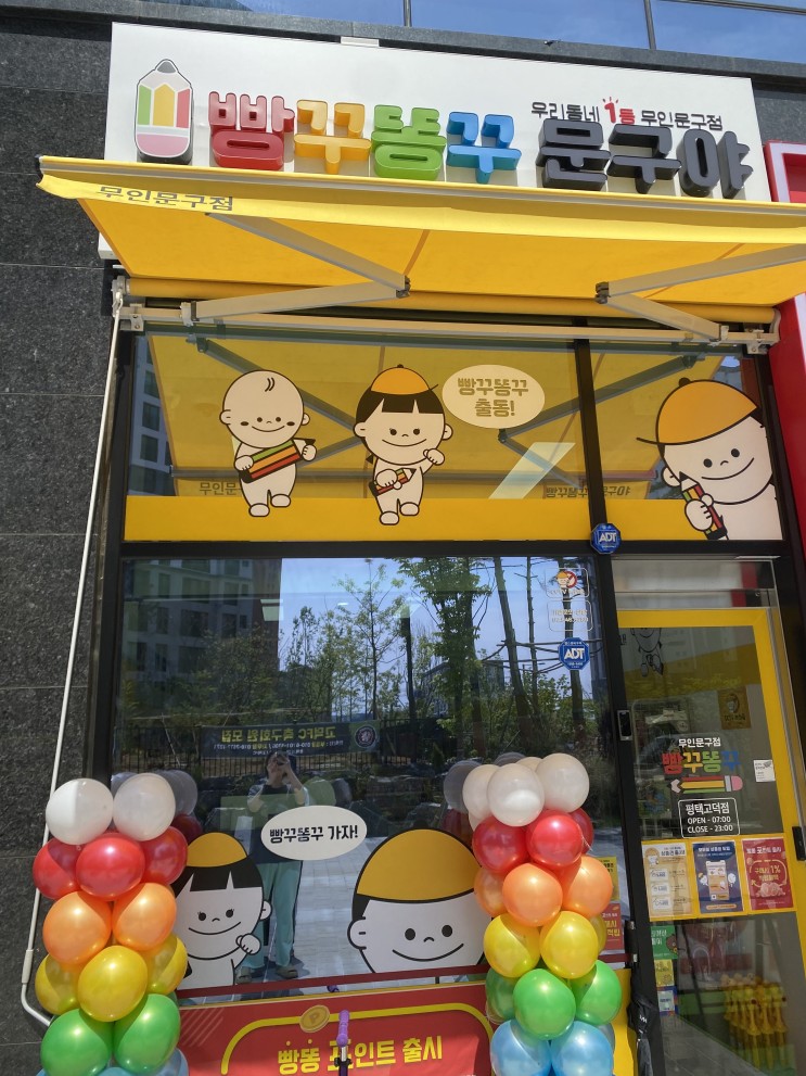 빵구똥꾸 문구점 다녀온 후기