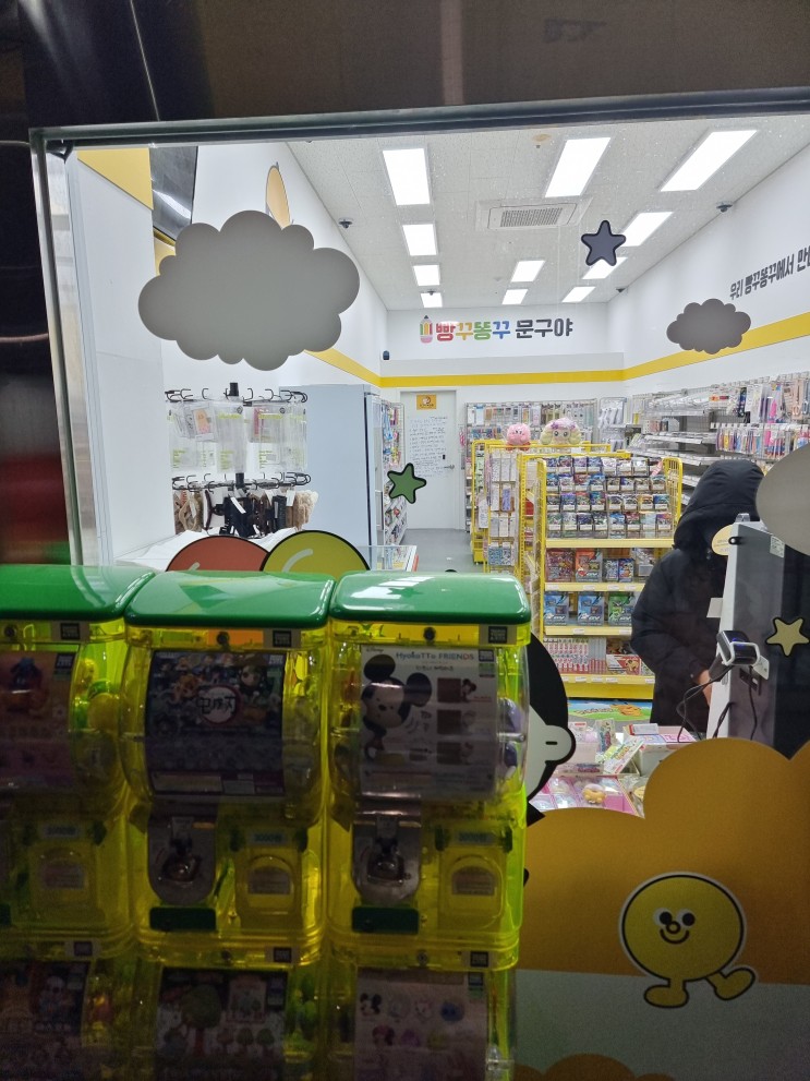 빵꾸똥꾸 문구야 마래푸점 오픈