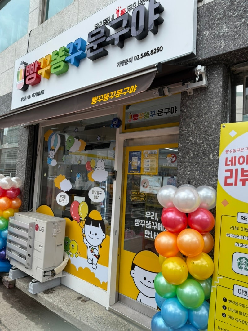 대구달성초 근처 문구점 빵꾸똥꾸문구야대구달성초점