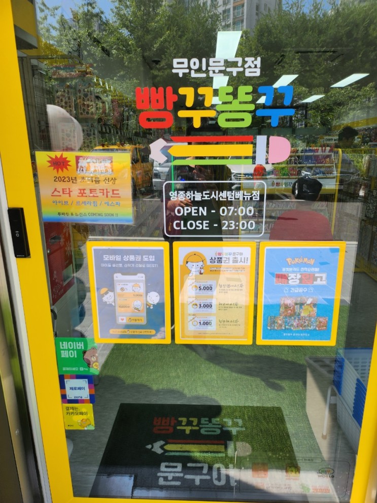 빵꾸똥꾸야 영종하늘센텀베뉴점