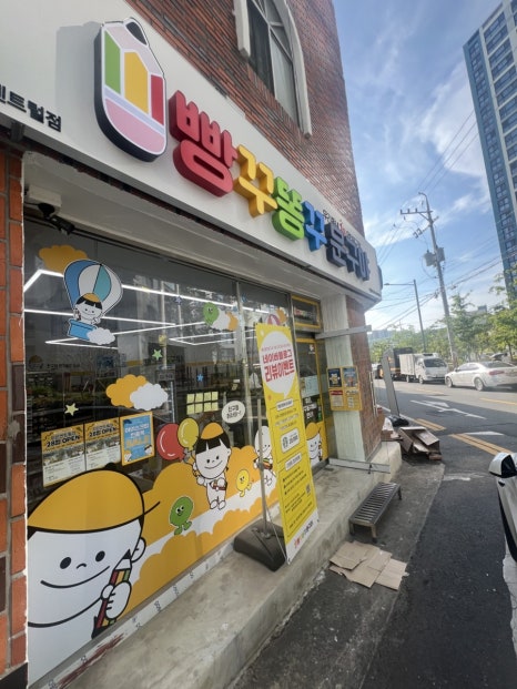 빵꾸똥꾸 문구야 대구 이안센트럴점 방문 후