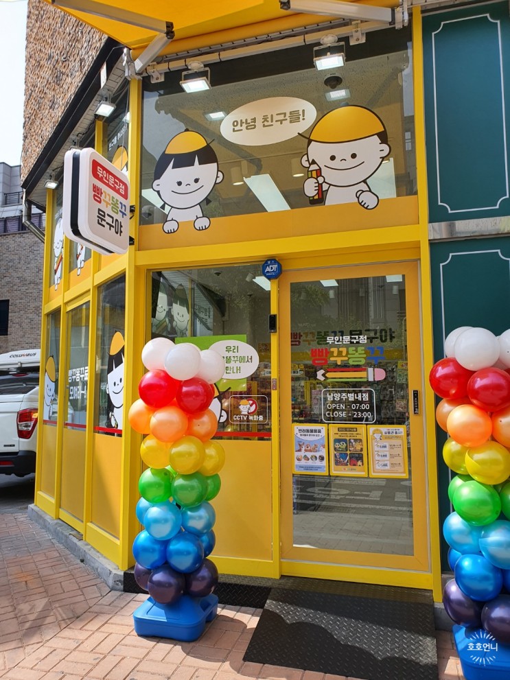 별내 무인문구점 빵꾸똥꾸 문구야 내돈내산 방문후기