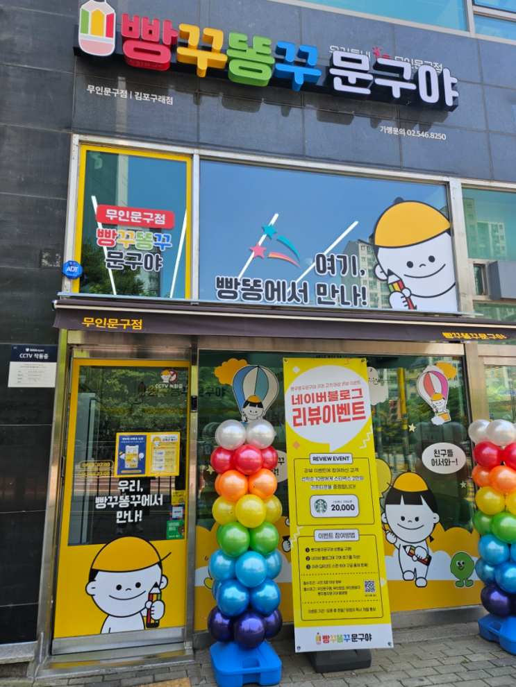 빵꾸똥구문구야 김포구래점 방문