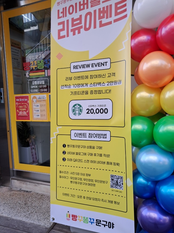 빵꾸똥꾸문구야 강릉초당점 후기