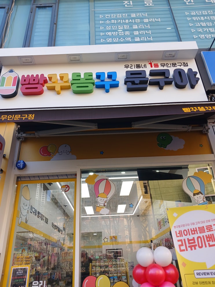 안양시 평촌동 무인문구//빵꾸똥꾸 인덕원벌말점