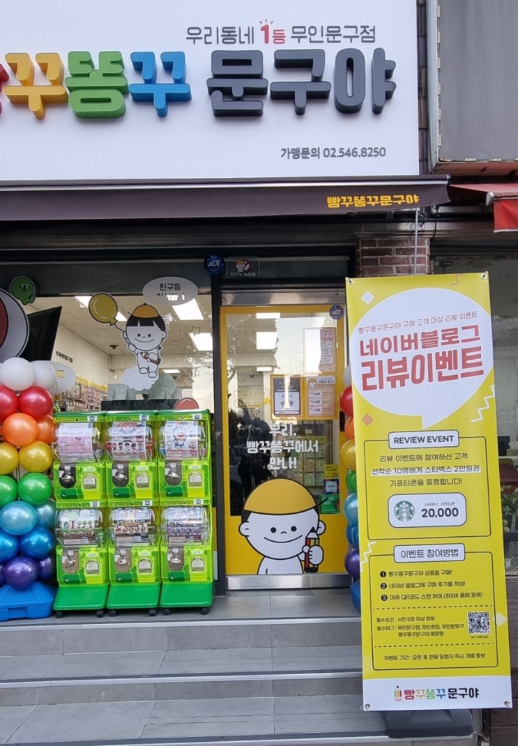동네탐방  빵꾸똥꾸문구야 부천송내점 # 오픈했네용 중동역 무인문구점