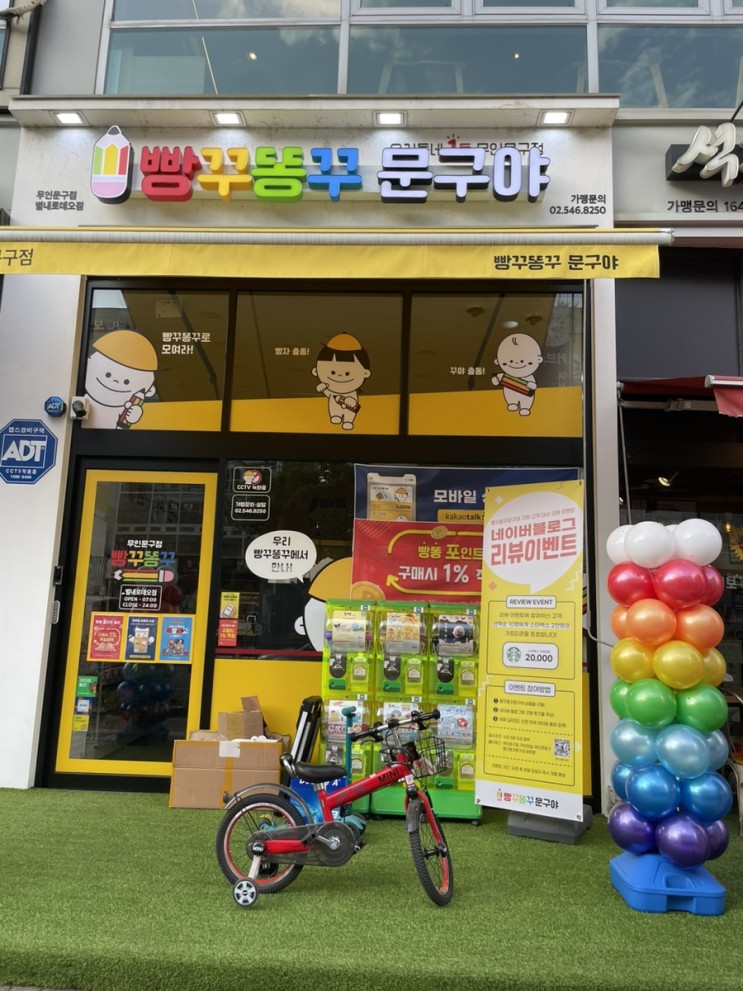 빵꾸똥꾸 별내로데오점