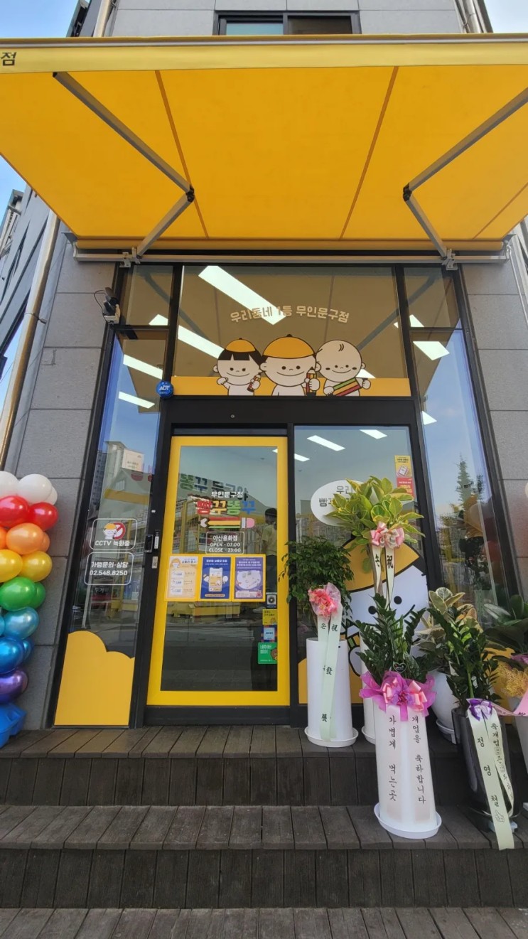 (용화동) 우리 동네, 빵꾸똥꾸무인문구점 오픈!
