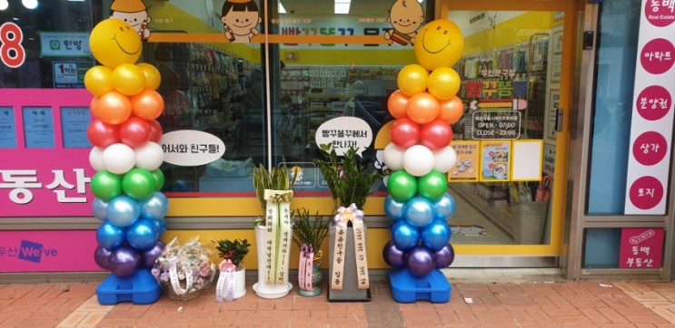 빵꾸똥꾸문구야 해운대 힐스테이트점 오픈