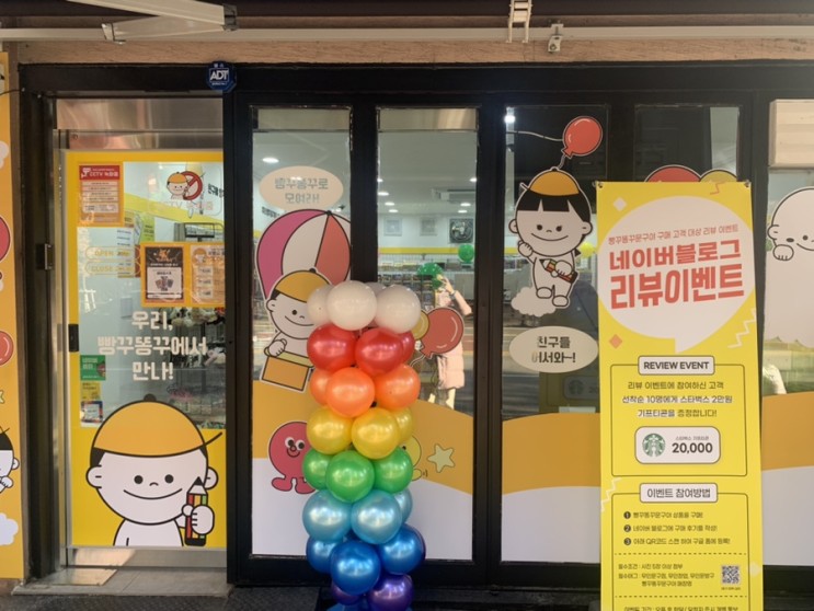 빵꾸똥꾸 문구야 남양주 신촌점 오픈!!! 구매후기