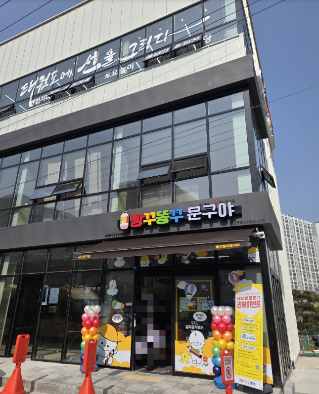 빵꾸똥꾸 문구야 용두점 방문 후기