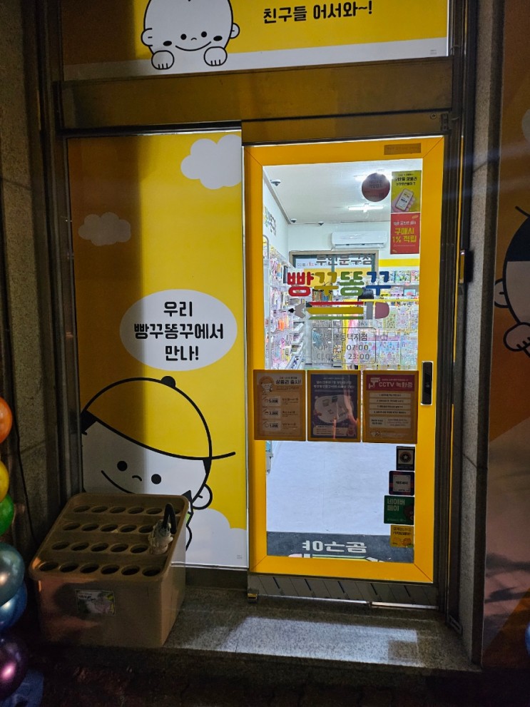 빵꾸똥꾸문구야(강릉교동택지점)