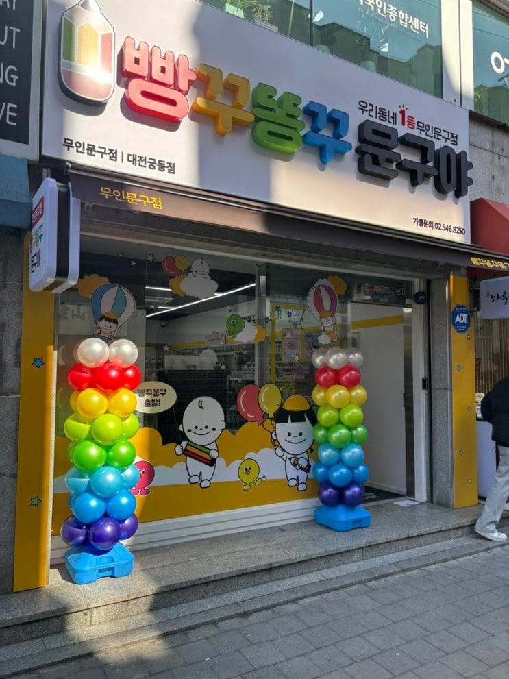 빵꾸똥꾸문구야 대전궁동점 방문