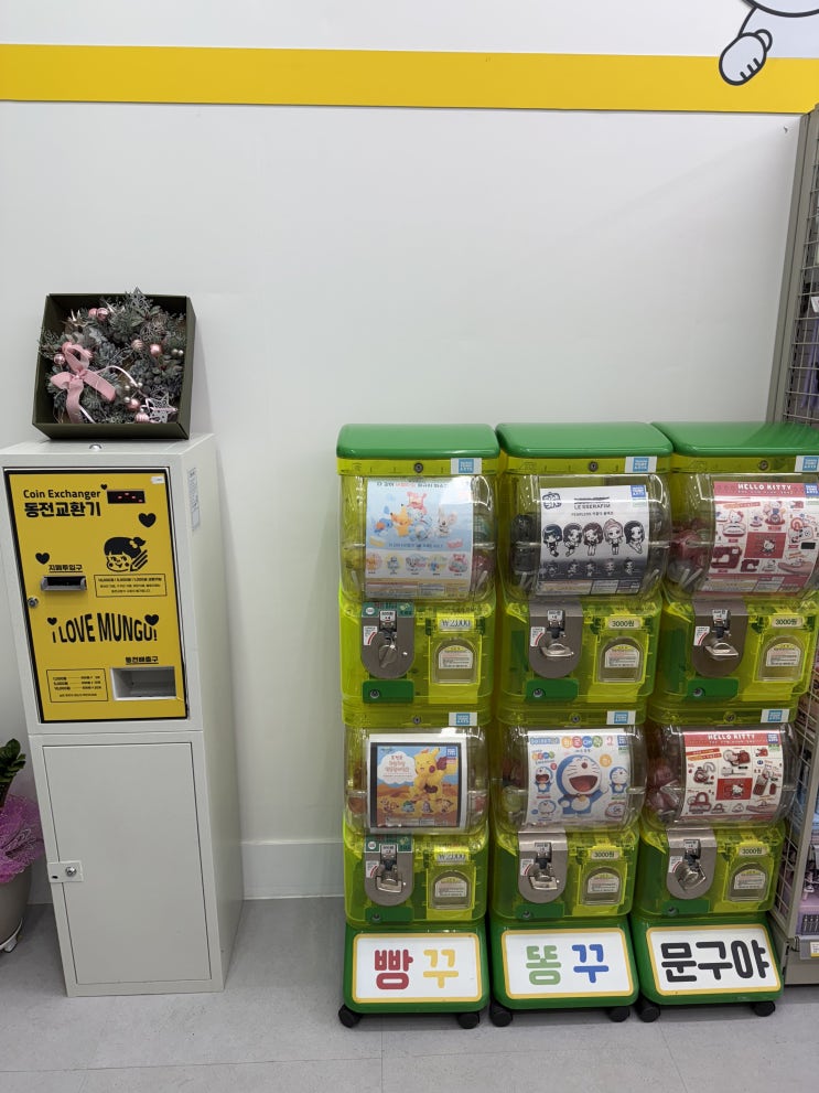 빵꾸똥꾸문구야 부산부암롯데캐슬점 무인문구점