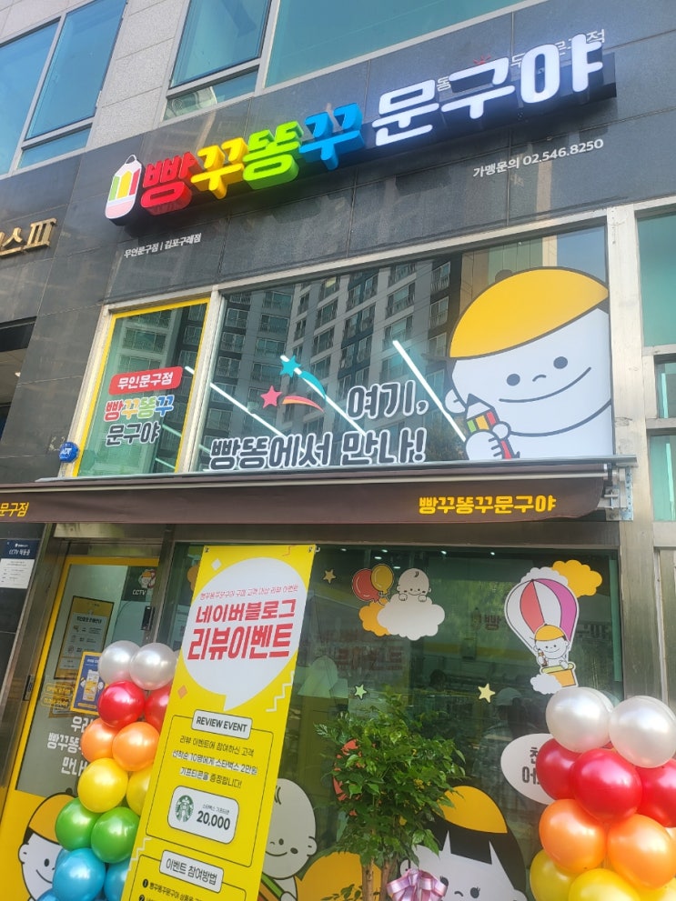 [방문 후기] 친구야, 빵꾸똥꾸 문구야 김포구래점 가자!